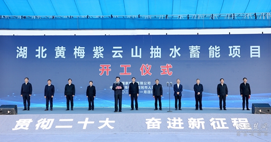湖北黃梅紫云山抽水蓄能項(xiàng)目開(kāi)工現(xiàn)場(chǎng).jpg