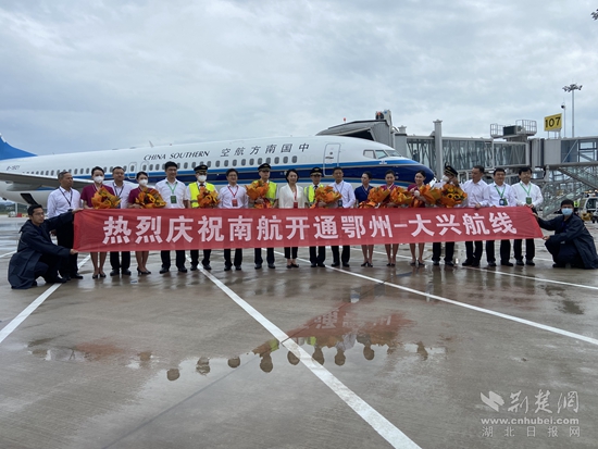 鄂州——大興航線開通。胡小軍 攝.jpg