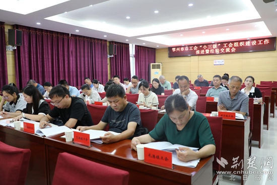 1，2023年9月20日，市總工會(huì)召開(kāi)“小三級(jí)”工會(huì)組織建設(shè)工作推進(jìn)暨經(jīng)驗(yàn)交流會(huì).jpg