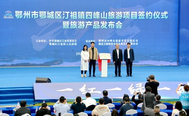 四峰山旅游項(xiàng)目簽約儀式暨旅游產(chǎn)品發(fā)布會.jpg.jpg