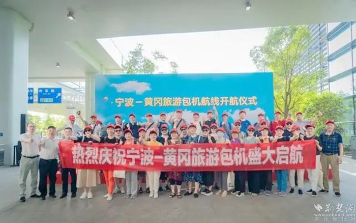 寧波—黃岡旅游包機(jī)啟航。.webp.jpg.jpg