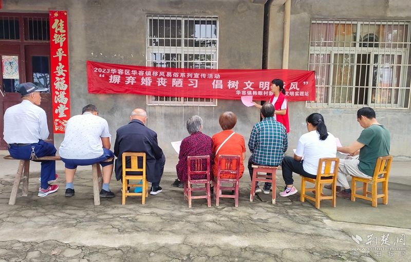 2023年5月20日，華容鎮(zhèn)韓畈村開展“摒棄婚喪陋習(xí)  倡樹文明新風(fēng)”活動(dòng) 20人參加.jpg.jpg