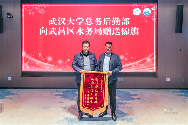 武漢大學總務后勤部部長代表校方向武昌區(qū)水務局贈送錦旗.JPG
